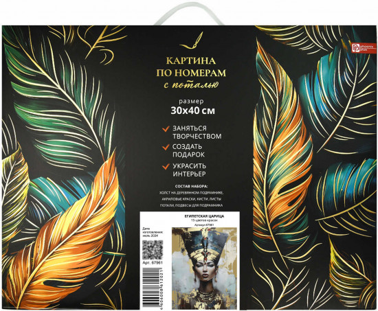 Картина по номерам «Египетские царица»