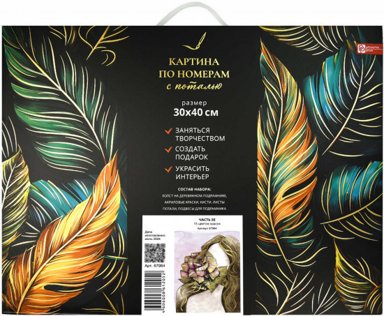 Картина по номерам «Часть ее»