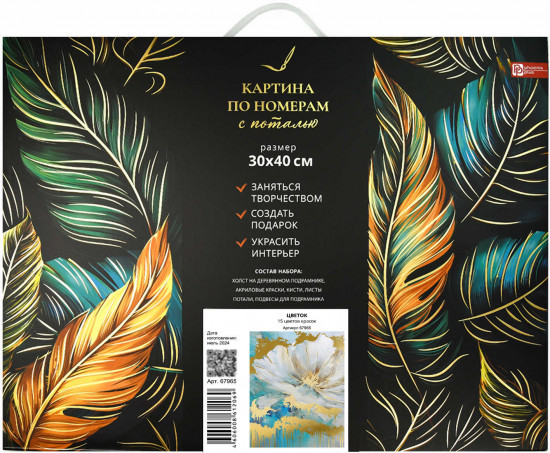 Картина по номерам «Цветок»