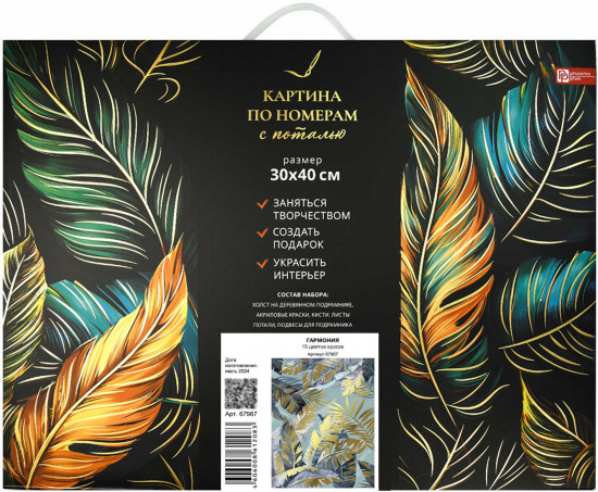 Картина по номерам «Гармония»