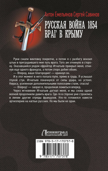 Русская война 1854. Враг в Крыму