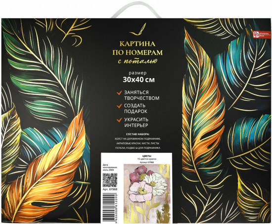 Картина по номерам «Цветы»