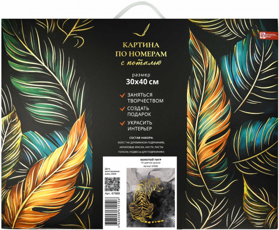 Картина по номерам «Золотой тигр»