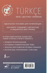 Турецкий для начинающих - Фото 1