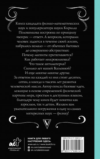Физика. 65 ½ (не)детских вопросов о том, как устроено всё