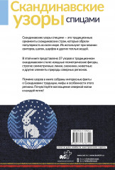 Скандинавские узоры спицами. Жаккард - Фото 1