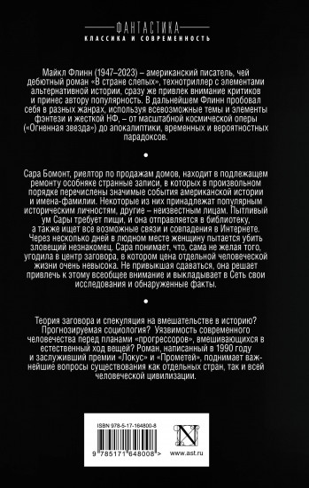 В стране слепых