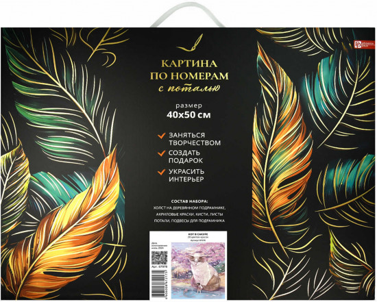 Картина по номерам «Кот в сакуре»