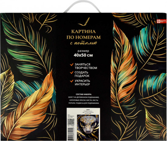 Картина по номерам «Змея»