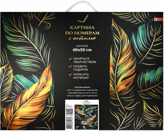 Картина по номерам «Перья»