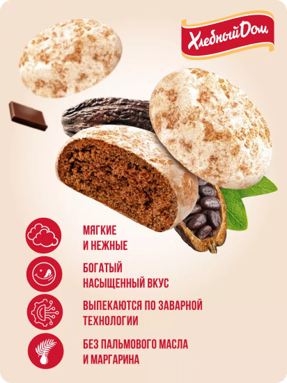 Пряники шоколадные