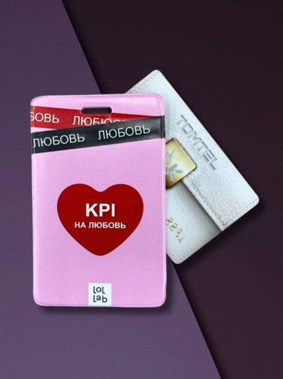 Держатель для карт «KPI на любовь»