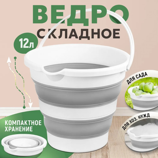 Ведро складное «Flexy»