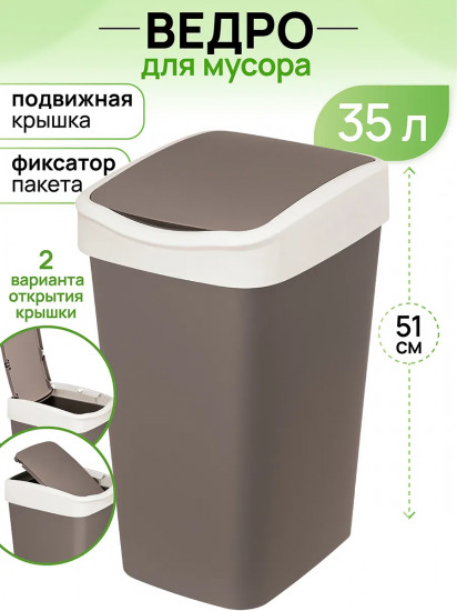 Ведро для мусора с подвижной крышкой