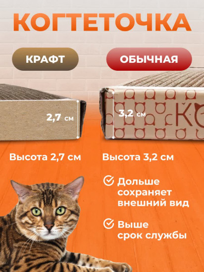 Когтеточка «Крафт»