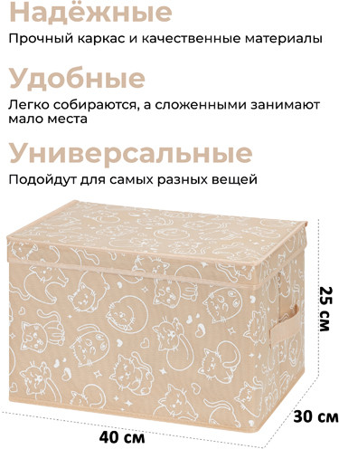Короб для хранения складной с двумя ручками и крышкой «Котик белый на бежевом»