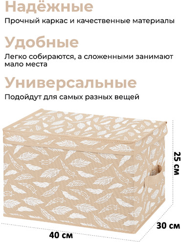 Короб для хранения складной с двумя ручками и крышкой «Перья белые на бежевом»