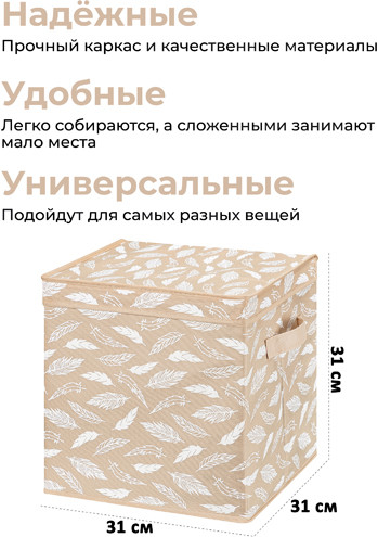 Короб для хранения складной с двумя ручками и крышкой «Перья белые на бежевом»