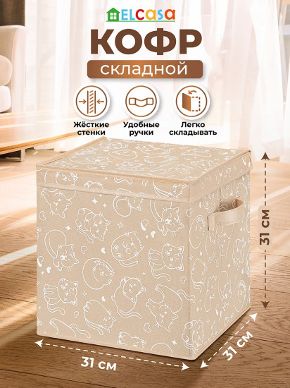 Короб для хранения складной с двумя ручками и крышкой «Котик белый на бежевом»