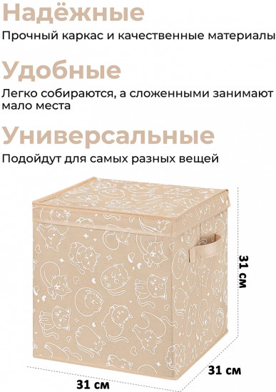 Короб для хранения складной с двумя ручками и крышкой «Котик белый на бежевом»
