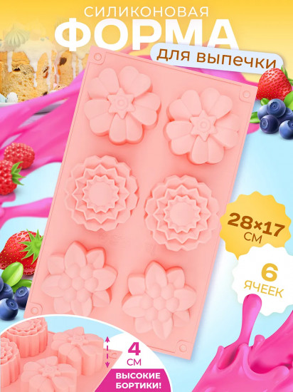Форма для выпечки «Цветы»