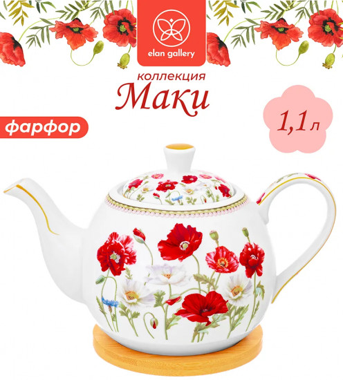 Чайник заварочный на бамбуковой подставке «Маки»