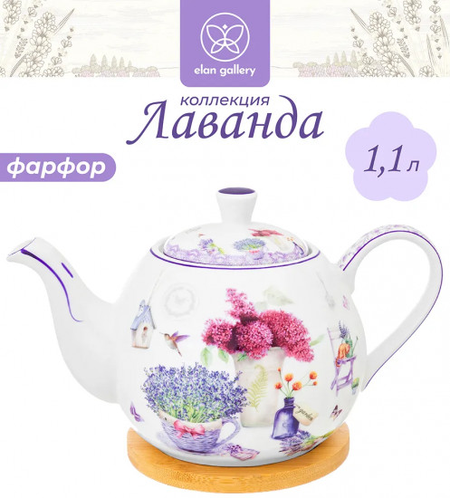 Чайник заварочный на бамбуковой подставке «Лаванда»