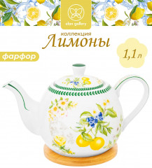 Чайник заварочный на бамбуковой подставке «Лимоны» - Фото 1
