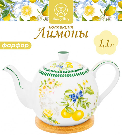 Чайник заварочный на бамбуковой подставке «Лимоны»