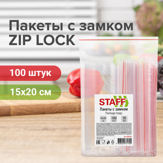 Набор пакетов с замком Zip-lock