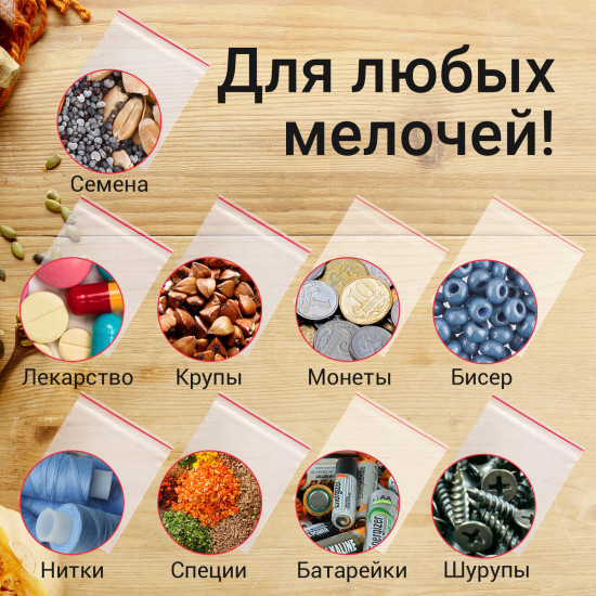 Набор пакетов с замком Zip-lock