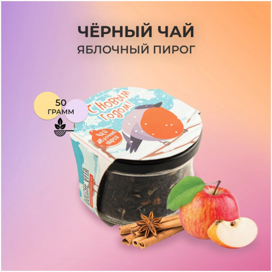 Чай черный «Яблочный пирог»