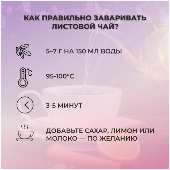 Чай черный «Яблочный пирог»