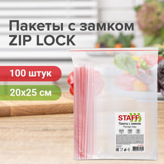 Набор пакетов с замком Zip-lock