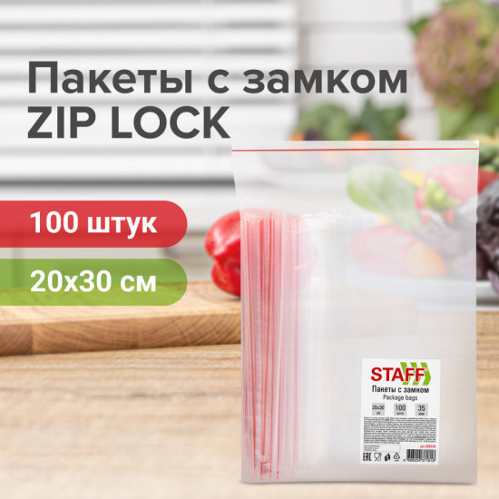 Набор пакетов с замком Zip-lock