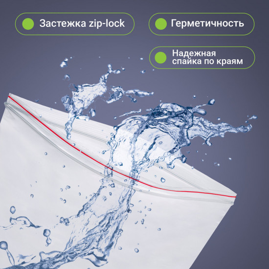 Набор пакетов с замком Zip-lock