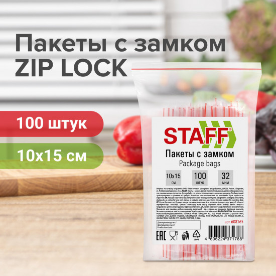 Набор пакетов с замком Zip-lock