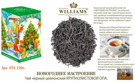 Чай черный «Новогоднее настроение»