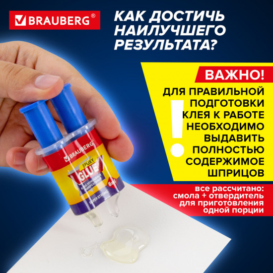 Клей универсальный эпоксидный в шприце
