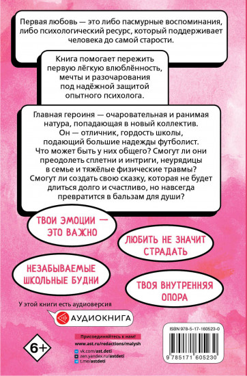 Шепот сердца. 15 уроков первой любви