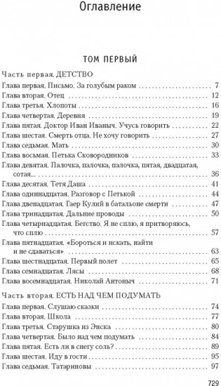 Два капитана