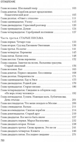 Два капитана