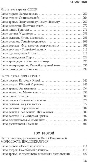 Два капитана