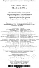 Два капитана - Фото 6