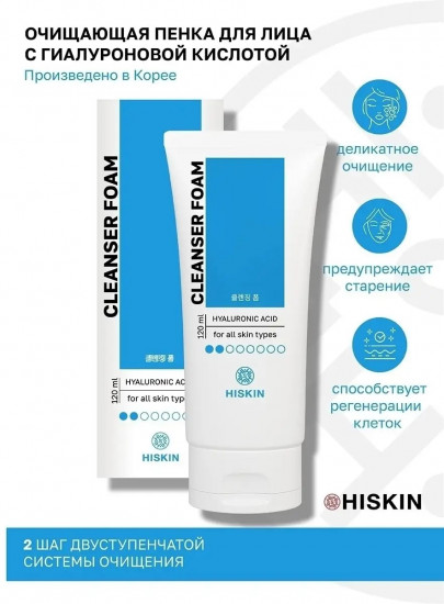 Пенка для умывания с гиалуроновой кислотой «Cleanser foam»