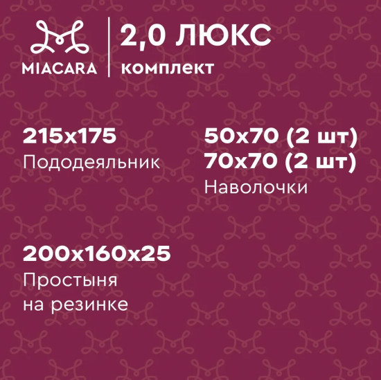 Комплект постельного белья «Сан-Марко»