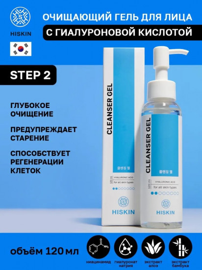 Гель для умывания с гиалуроновой кислотой «Cleanser gel»