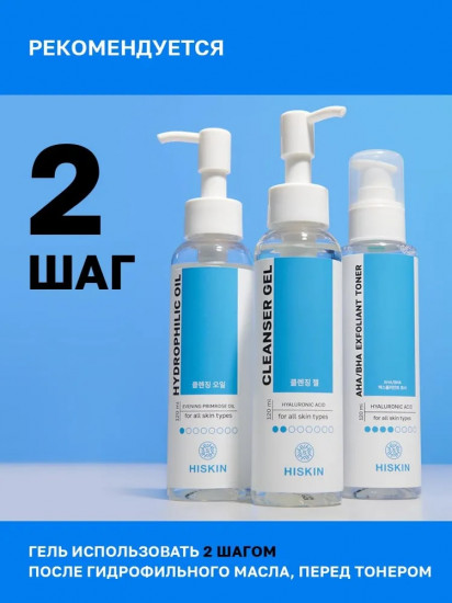 Гель для умывания с гиалуроновой кислотой «Cleanser gel»
