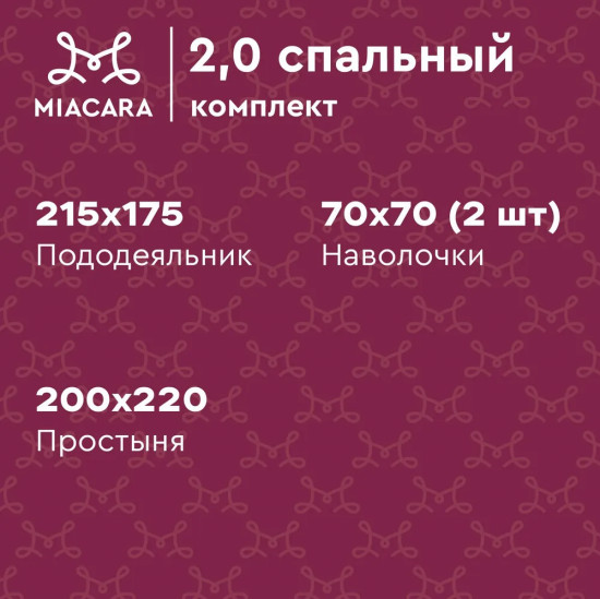 Комплект постельного белья «Амаретто»