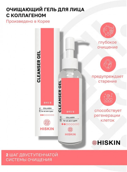Гель для умывания с коллагеном «Cleanser gel»